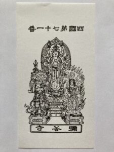 弥谷寺の御影