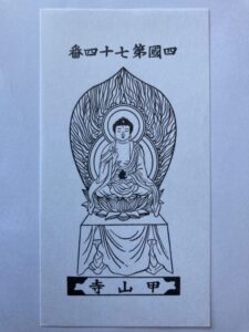 Koyamaji Temple Omie