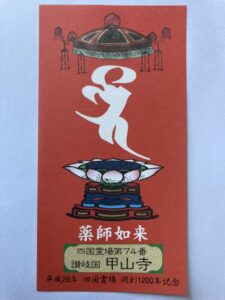 Koyamaji Temple Omie (1,200th Anniversary Edition)