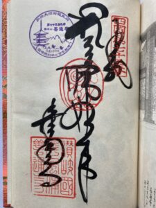 Zentsuji Temple Goshuin (1,200th Anniversary Commemorative Stamp)