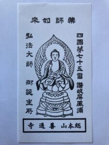 Zentsuji Temple Omie