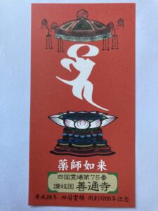 Zentsuji Temple Omie (1,200th Anniversary Edition)