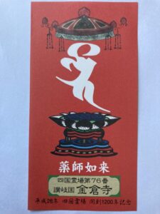 Konzoji Temple Omie (1,200th Anniversary Edition)