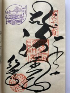 Goshoji Temple Goshuin (1,200th Anniversary Commemorative Stamp)