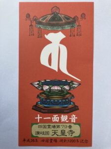 Tennoji Temple Omie (1,200th Anniversary Edition)