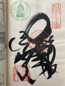 Kokubunji Temple Goshuin (1,200th Anniversary Commemorative Stamp)
