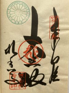 Negoroji Temple Goshuin (1,200th Anniversary Commemorative Stamp)