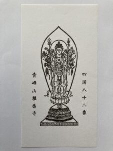 Negoroji Temple Omie