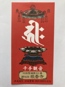 Negoroji Temple Omie (1,200th Anniversary Edition)
