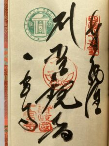 Ichinomiyaji Temple Goshuin (1,200th Anniversary Commemorative Stamp)