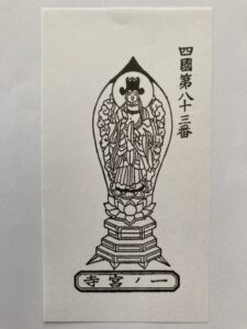 Ichinomiyaji Temple Omie