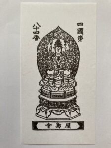 Yashimaji Temple Omie