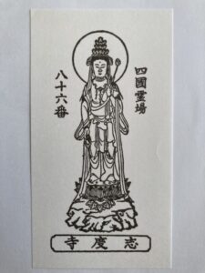 Shidoji Temple Omie
