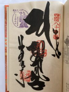 Nagaoji Temple Goshuin (1,200th Anniversary Commemorative Stamp)