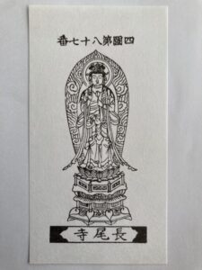 Nagaoji Temple Omie