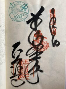Okuboji Temple Goshuin (1,200th Anniversary Commemorative Stamp)