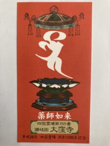 Okuboji Temple Omie (1,200th Anniversary Edition)